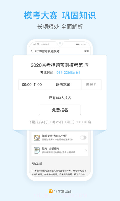 一起公考截图5 一起公考截图5