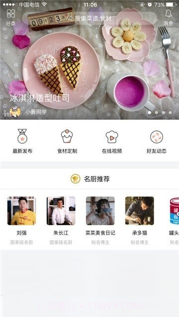 新东方好厨截图2 新东方好厨截图2