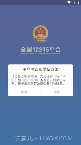 全国12315平台免费版截图1 全国12315平台免费版截图1