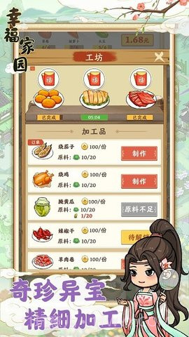 幸福家园app截图3