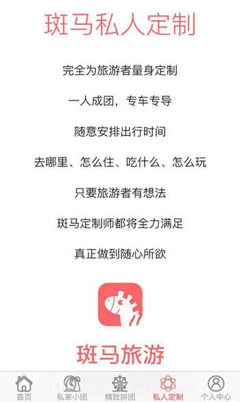 斑马旅游截图2 斑马旅游截图2