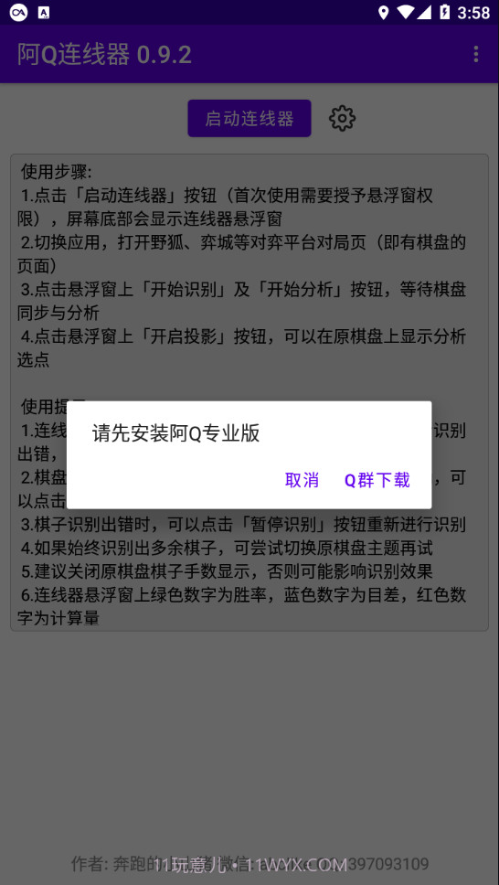 阿Q连线器官网版截图4