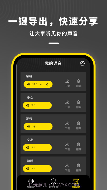 语音开黑变声器免费版截图2