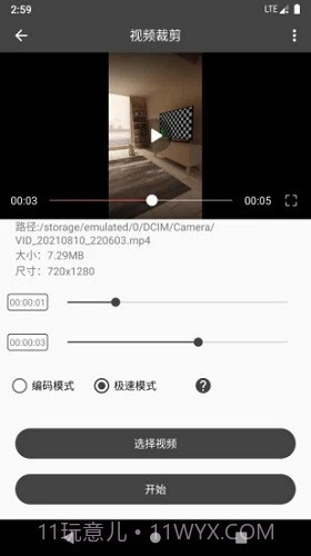 集影视频工具箱截图2