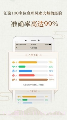 八字风水免费截图2
