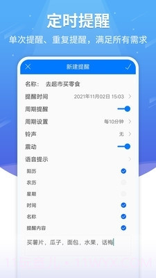 语音闹钟软件免费截图2