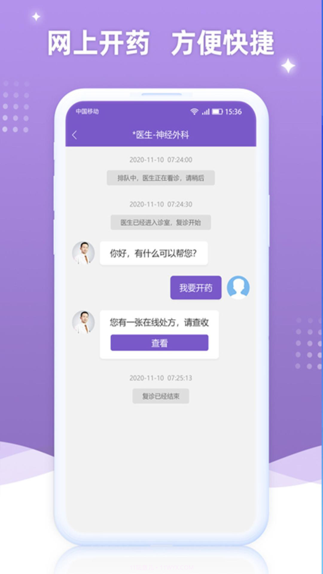 德济互联网医院截图3