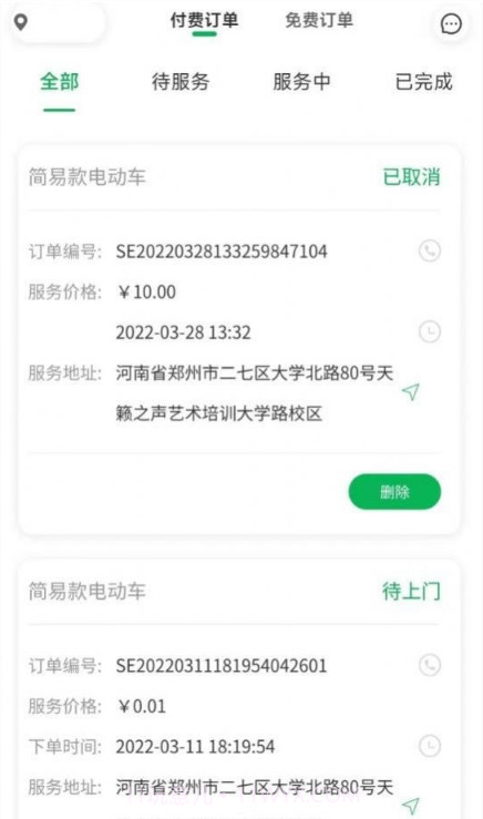 流动修师傅截图1 流动修师傅截图1