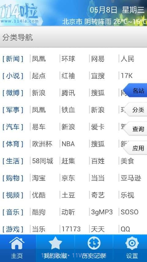 114啦手机导航截图3