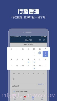 吉利商旅Pro截图3 吉利商旅Pro截图3