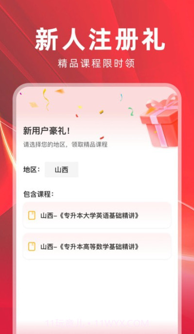 之了山西专升本截图4