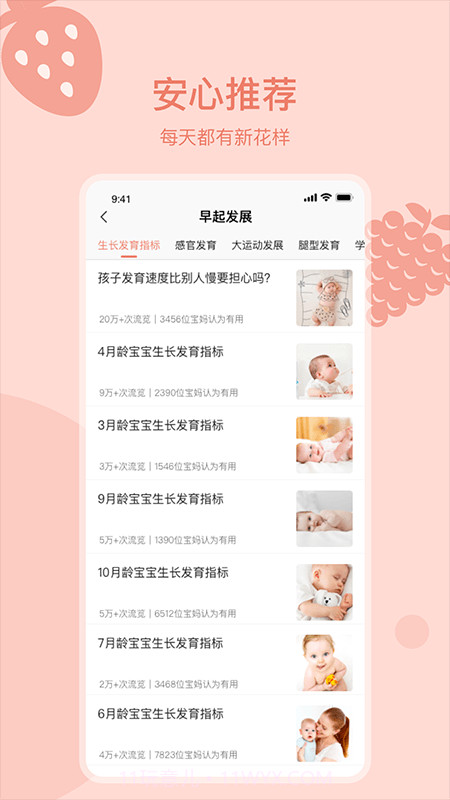 宝宝菜谱截图4 宝宝菜谱截图4