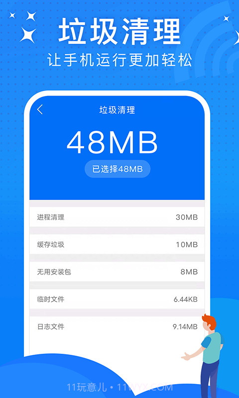 极速WiFi大师截图4 极速WiFi大师截图4