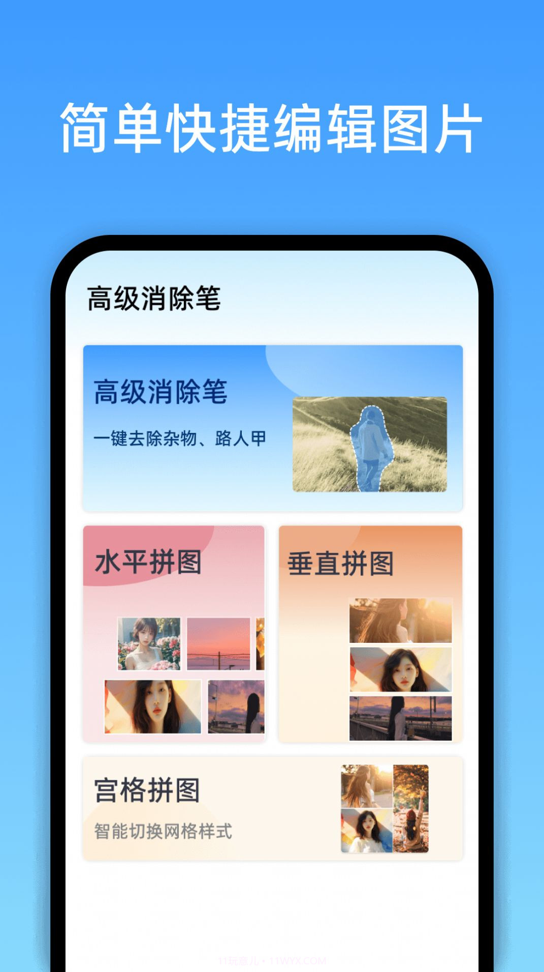 高级消除笔工具截图1 高级消除笔工具截图1