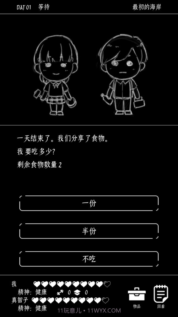 终结的世界与你和我截图5