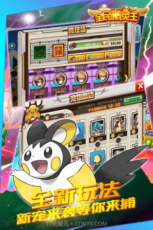 全民精灵王截图3