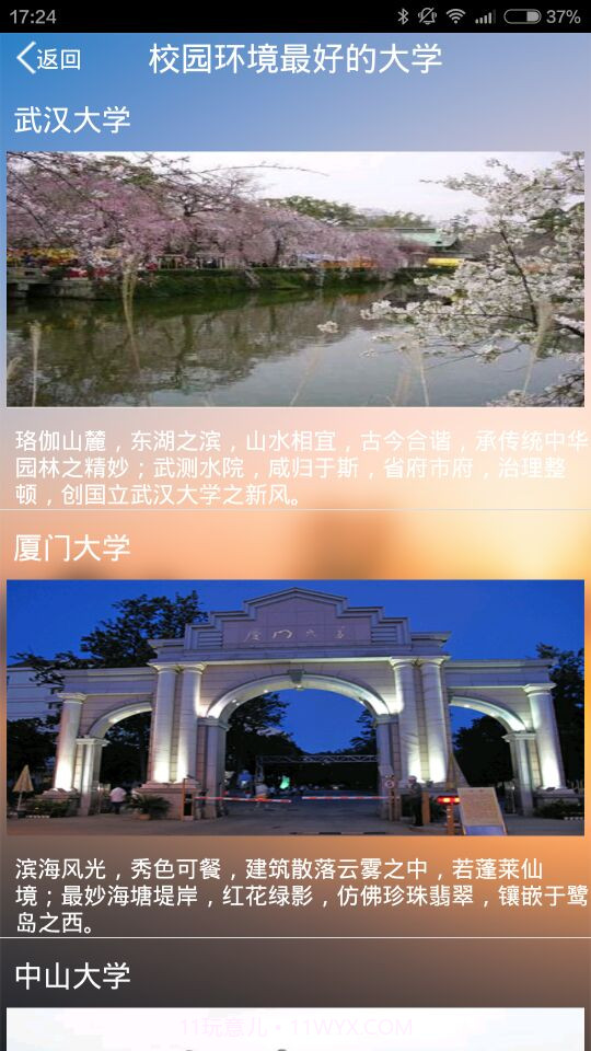 全国高校截图4 全国高校截图4