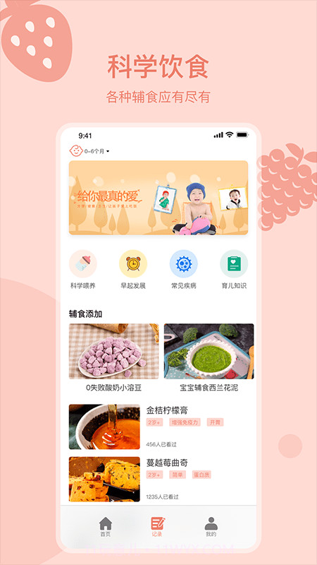 宝宝菜谱截图1 宝宝菜谱截图1