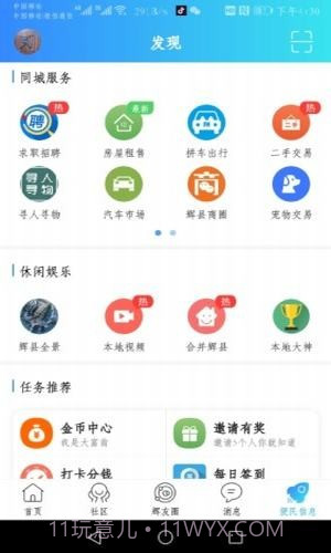 辉县部落截图2