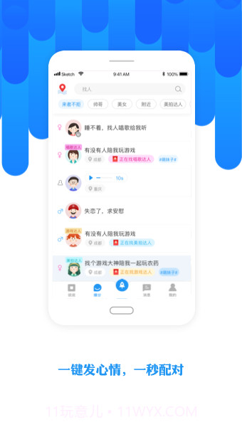 陌友单机版截图2