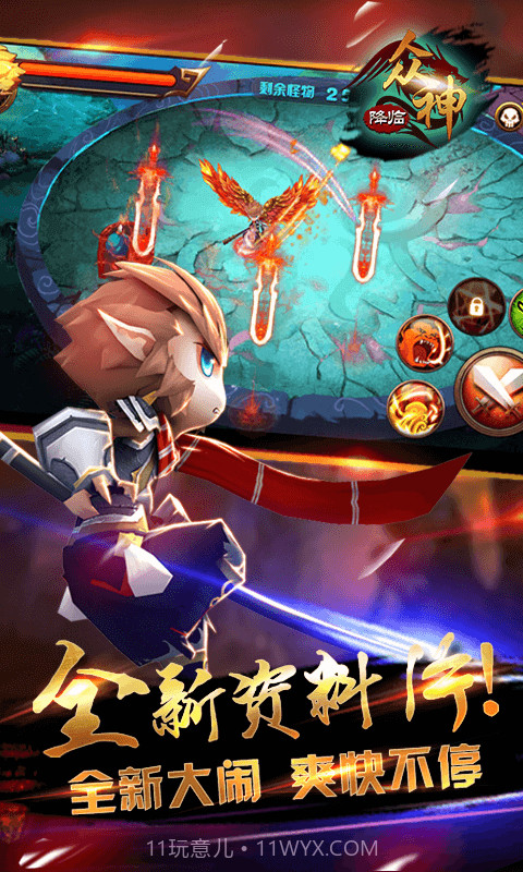 大闹天宫之众神降临截图1