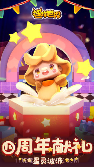 迷你世界0.44.5截图1