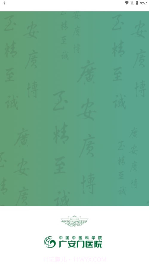 广安门统一门户截图1 广安门统一门户截图1