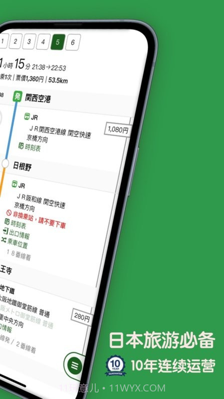 换乘案内中文版日本交通查询工具截图1