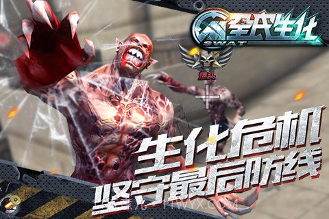 全民生化官方截图3