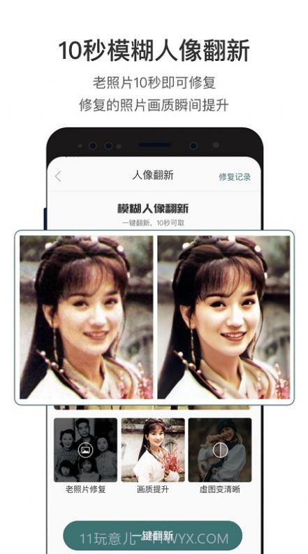 照片修复神器截图4