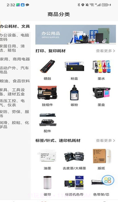 阳采供应链截图1