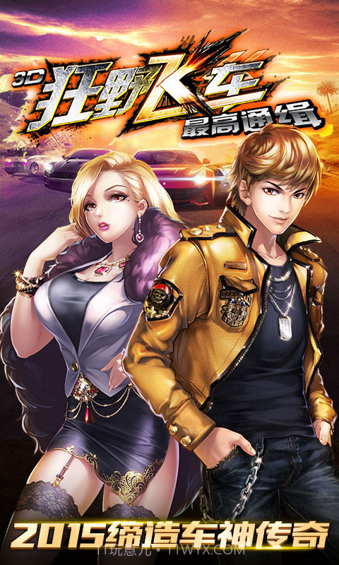 3D狂野飞车-最高通缉截图1 3D狂野飞车-最高通缉截图1