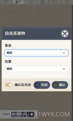原神圣遗物强化模拟器截图3