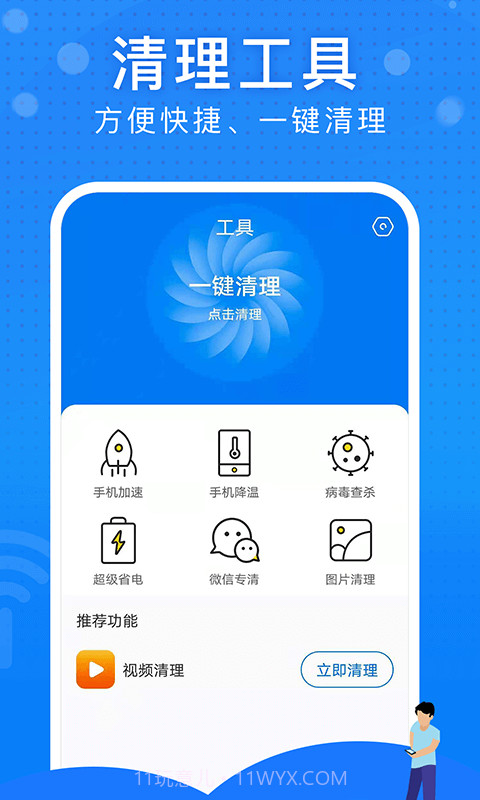 极速WiFi大师截图2 极速WiFi大师截图2