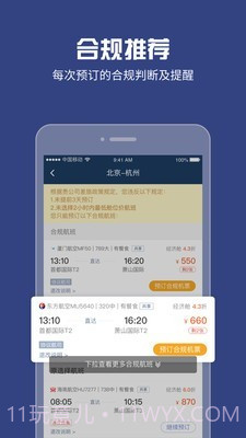 吉利商旅Pro截图5 吉利商旅Pro截图5