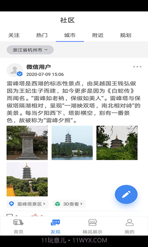 房车游居者截图2 房车游居者截图2