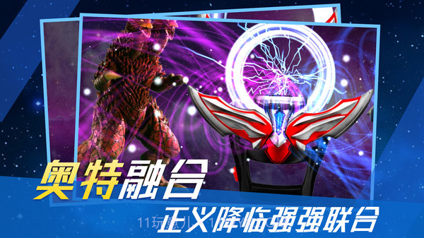 奥特曼变身器截图1