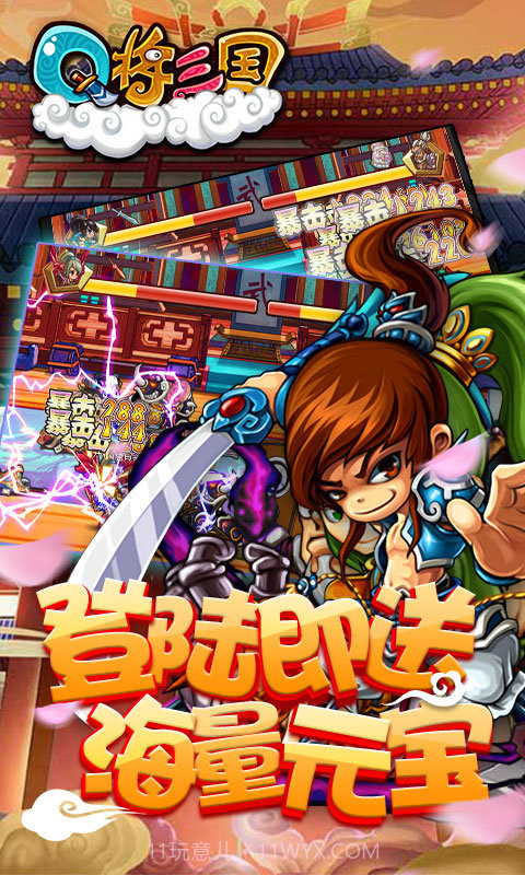 q将三国飞升版截图2