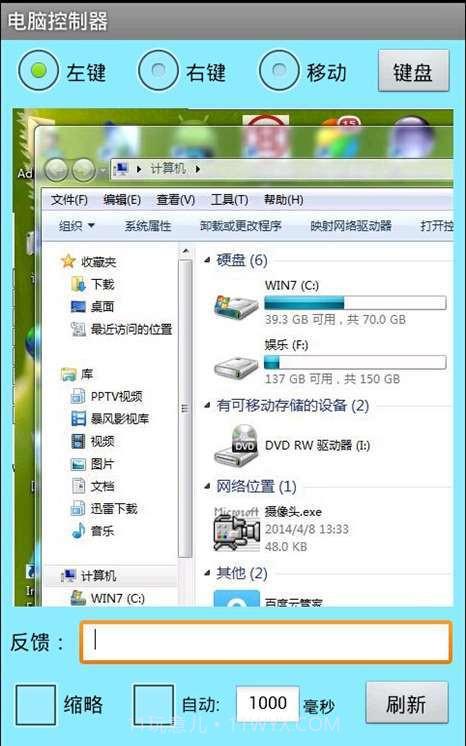 电脑遥控器截图3 电脑遥控器截图3