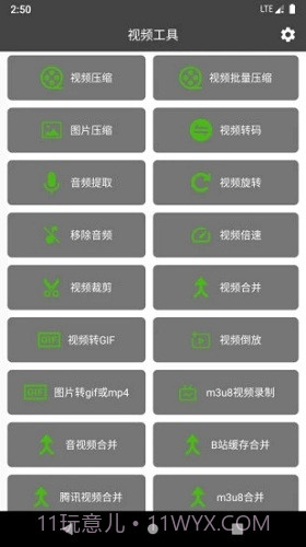 集影视频工具箱截图3