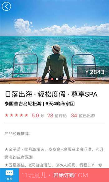 斑马旅游截图4 斑马旅游截图4