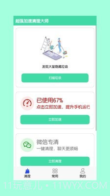 超强加速清理大师截图3