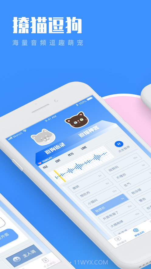 人狗猫交流器-与猫咪狗狗交流截图3