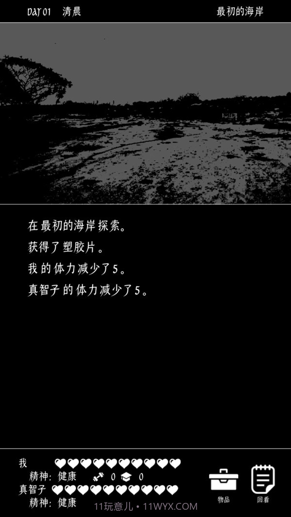 终结的世界与你和我截图3