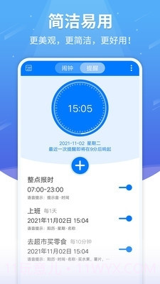 语音闹钟软件免费截图1