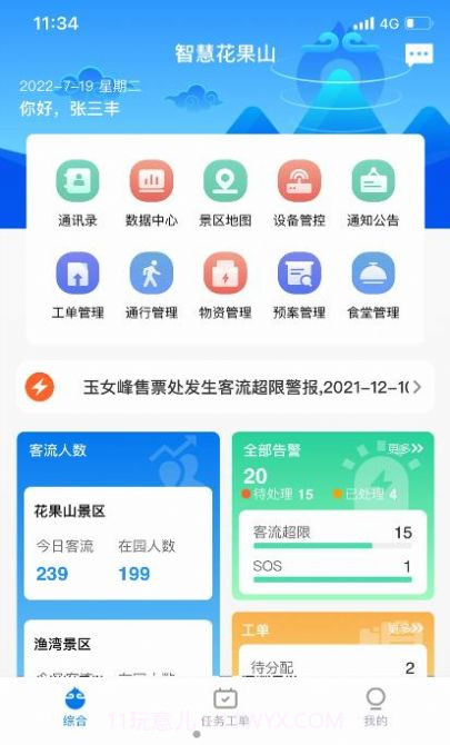 智慧花果山截图2