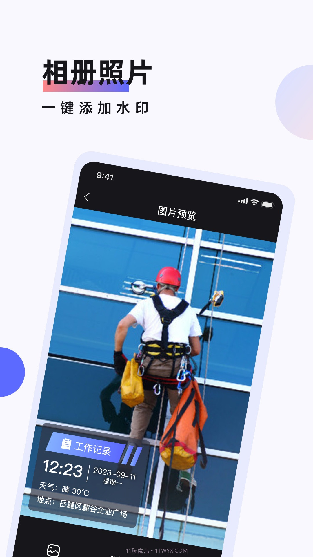 工作时间打卡水印相机截图2