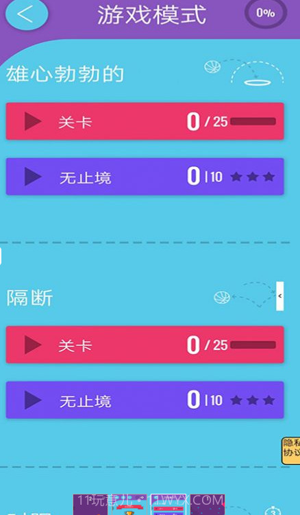 投篮模拟器截图3