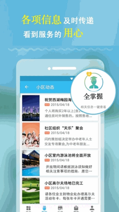 慧住(智慧社区生活应用)截图1