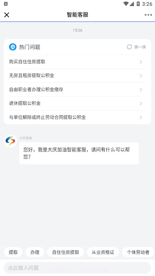 大庆加油截图3